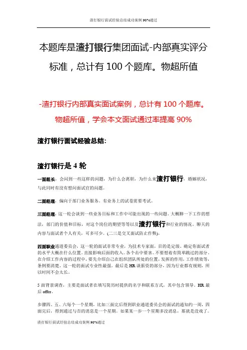 渣打银行面试经验总结成功案例90%通过