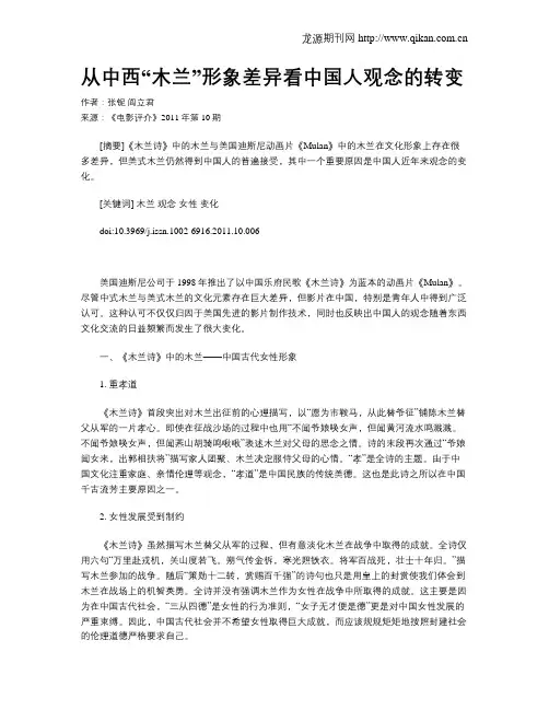 从中西“木兰”形象差异看中国人观念的转变