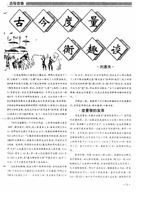 古今度量衡趣谈