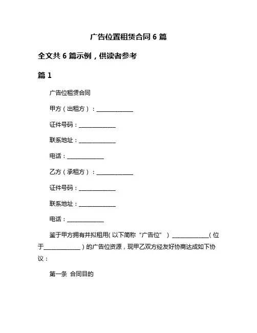 广告位置租赁合同6篇