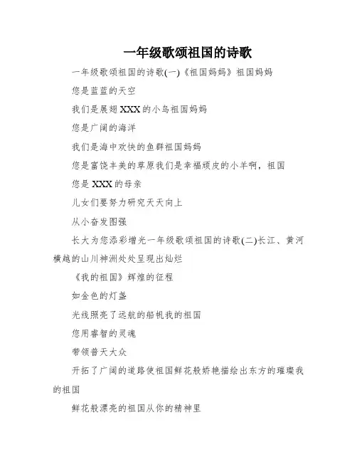 一年级歌颂祖国的诗歌