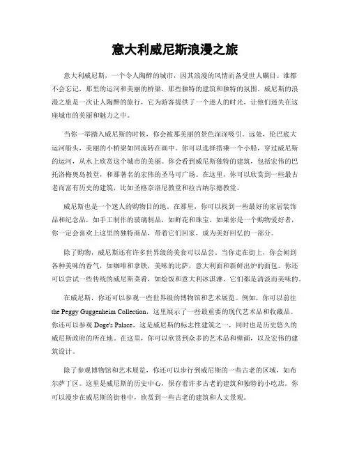 意大利威尼斯浪漫之旅