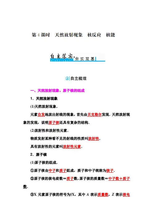 高考物理一轮总复习检测：第十一章 第4课时 天然放射现象 核反应 核能 Word版含答案