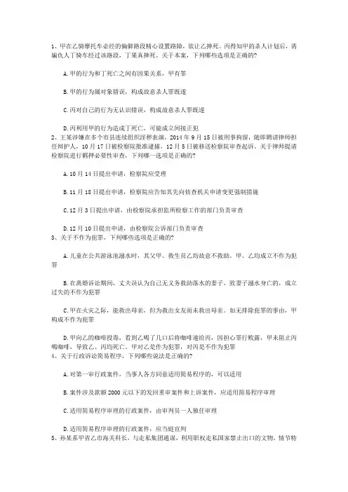 2014年司法考试《法制史》考点模拟试题及答案完美解析