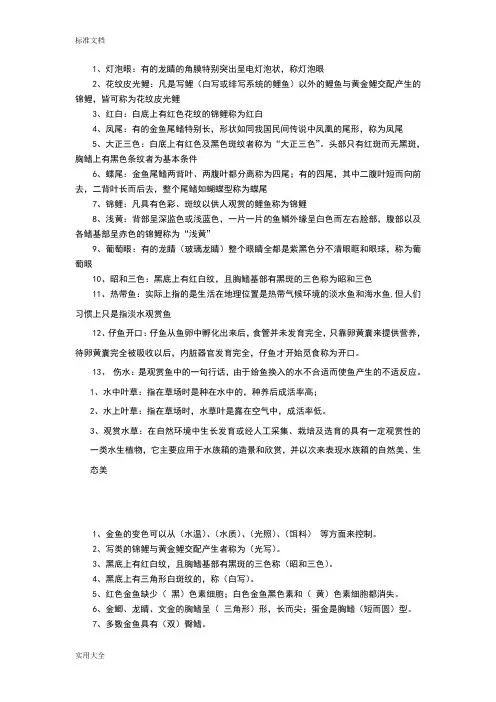水族观赏鱼类养殖学题库