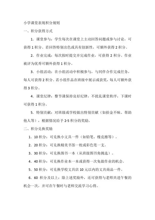 小学课堂表现积分规则