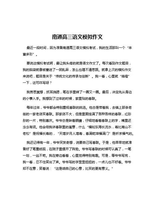 南通高三语文模拟作文