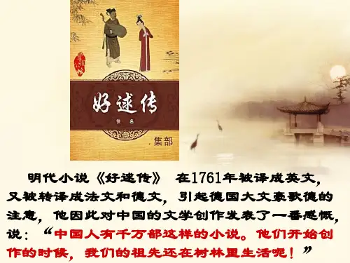 人教版高中历史必修三第9课 辉煌灿烂的文学(共40张PPT)