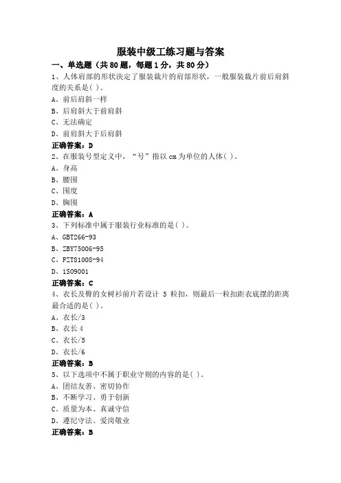 服装中级工练习题与答案