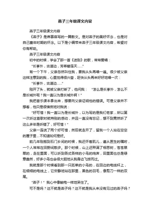 燕子三年级课文内容