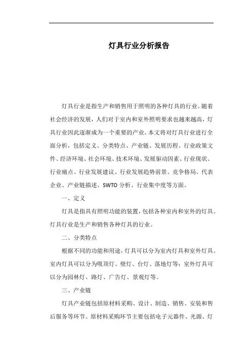 灯具行业分析报告