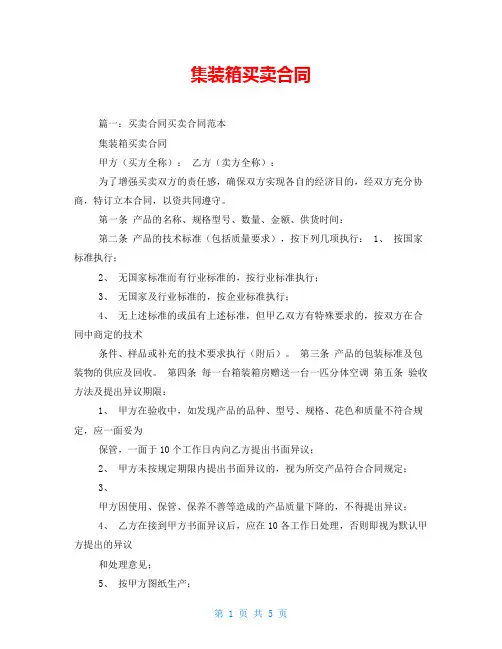 集装箱买卖合同