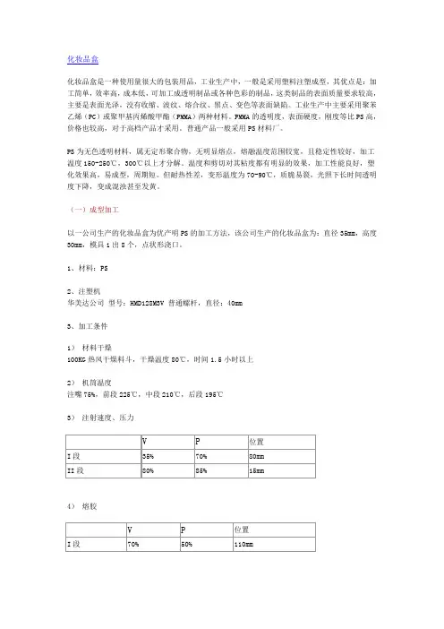 化妆品盒·成型工艺