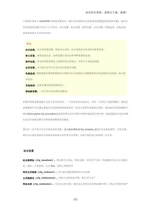 DedeEIMS系统设置说明