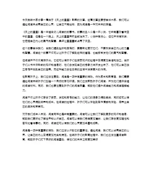 《天上的星星》教案：用星星之光点亮阅读之路