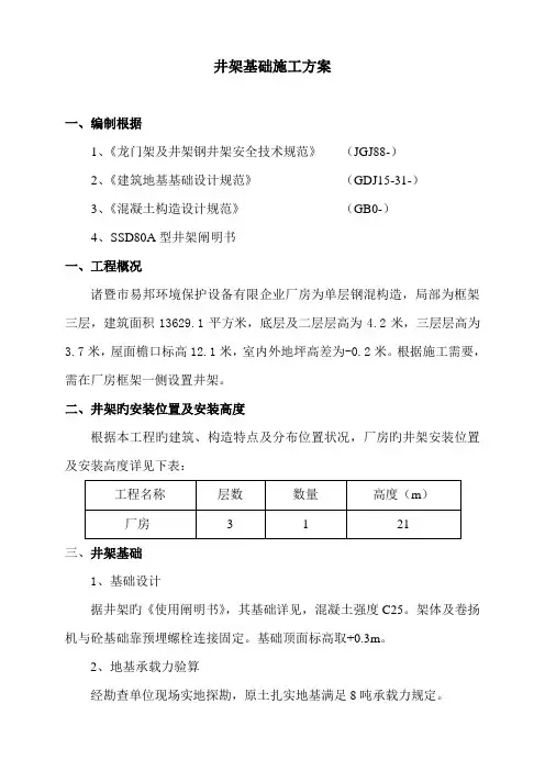 井架基础施工方案