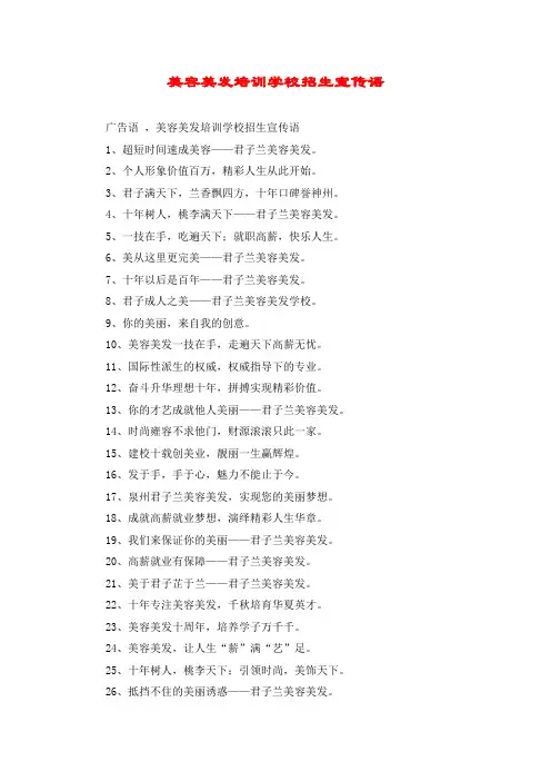美容美发培训学校招生宣传语
