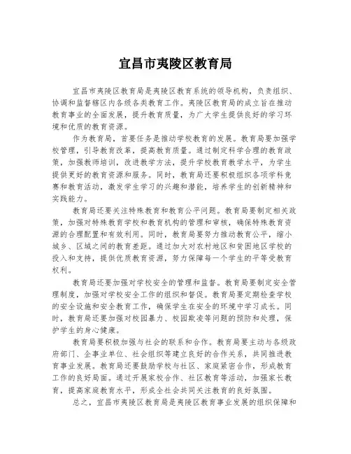 宜昌市夷陵区教育局