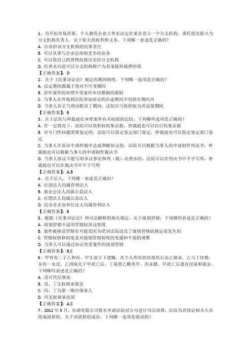 司法考试试题及答案带解析