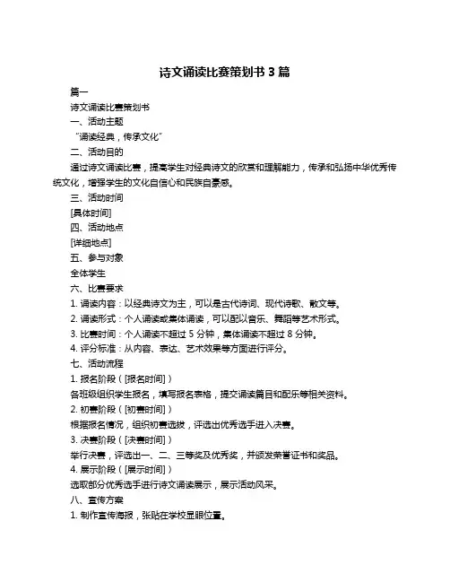 诗文诵读比赛策划书3篇