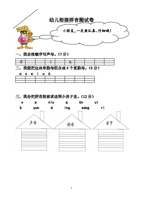学前班语文拼音过关测试卷5套