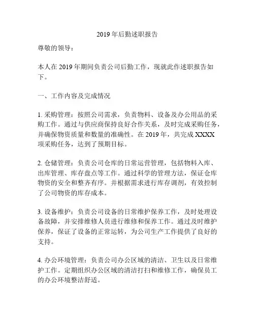 2019年后勤述职报告