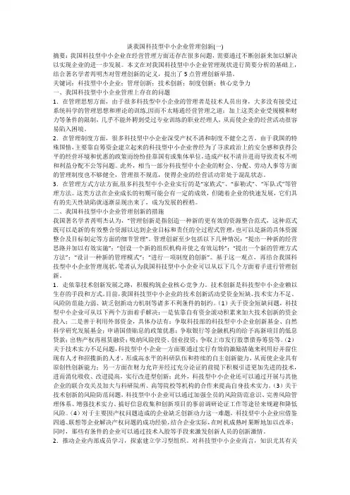 谈我国科技型中小企业管理创新(一)