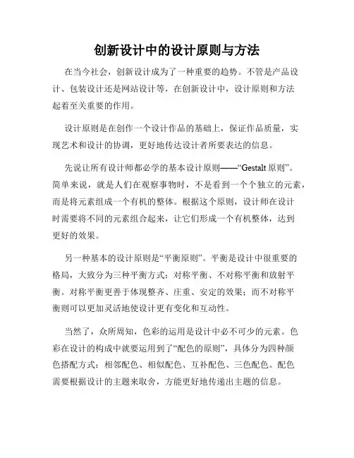 创新设计中的设计原则与方法
