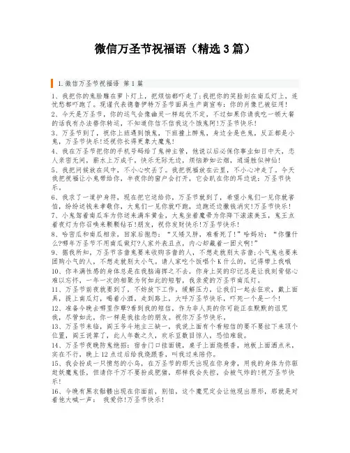 微信万圣节祝福语(精选3篇)