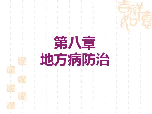 地方病