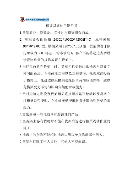 横梁货架使用说明书