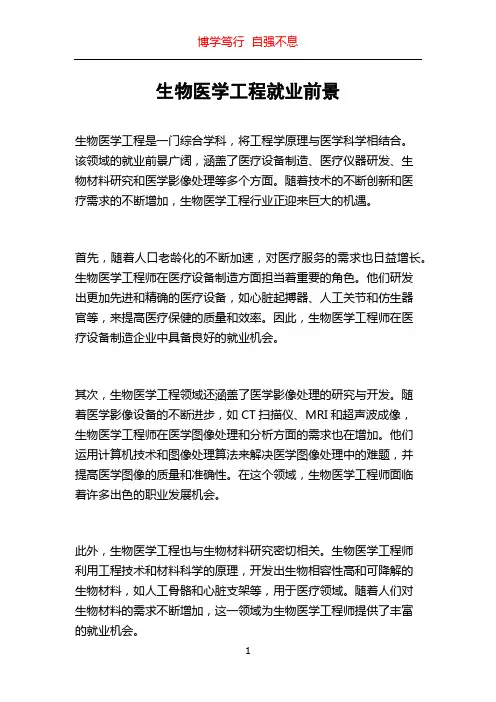 生物医学工程就业前景