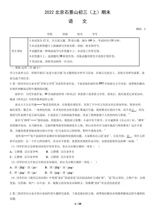 2022年北京市石景山初三(上)期末语文试卷及答案