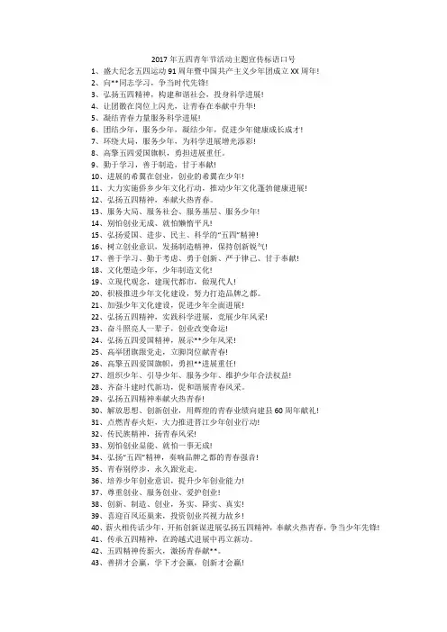 2017年五四青年节活动主题宣传标语口号