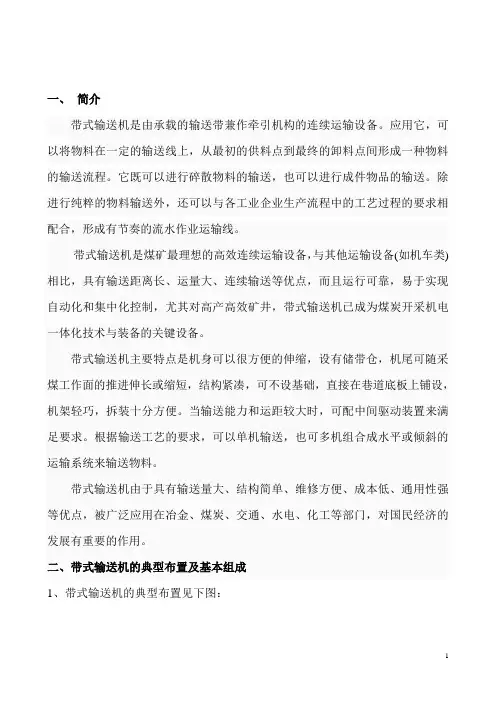 输送系统设计说明书