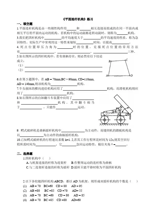 《平面连杆机构》练习