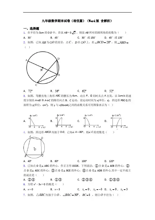 九年级数学期末试卷(培优篇)(Word版 含解析)