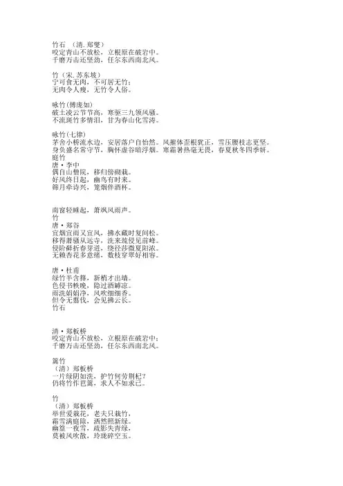 描写竹子的诗