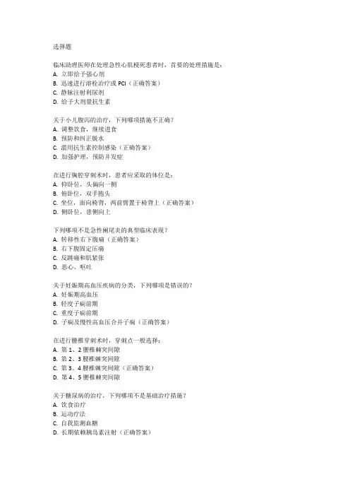 2025临床助理医师技能考试内容