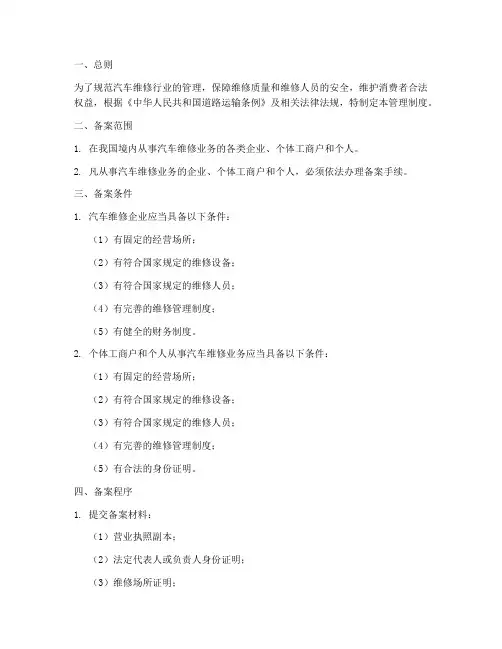 汽修备案管理制度模板范本