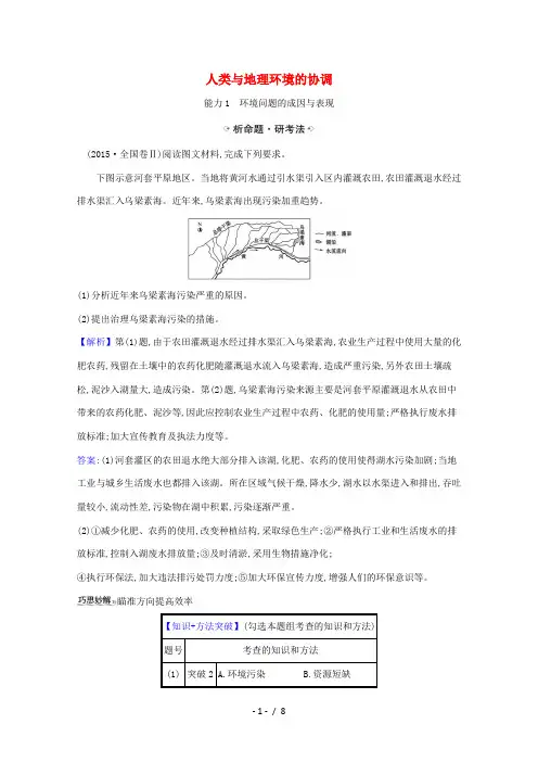 高考地理一轮复习 第十二章 人类与地理环境的协调发展 1 人类与地理环境的协调练习(含解析)新人教版
