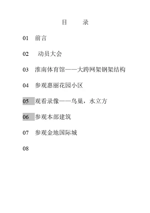 安徽理工大学土木工程认识实习
