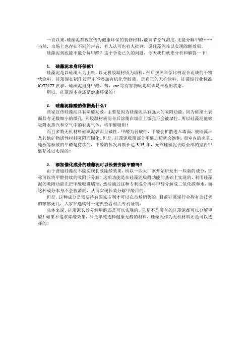 硅藻泥去除分解甲醛依据与原理分析