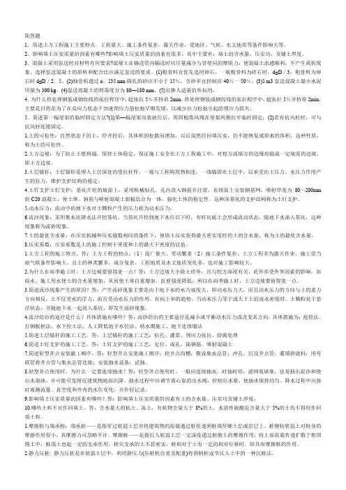 (完整word版)建筑施工技术简答题