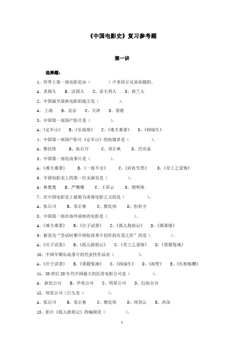 中国电影史复习参考题