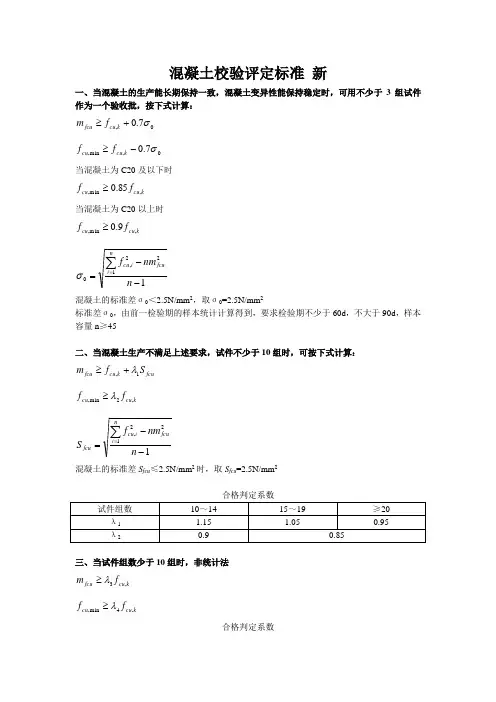 混凝土强度评定标准 新