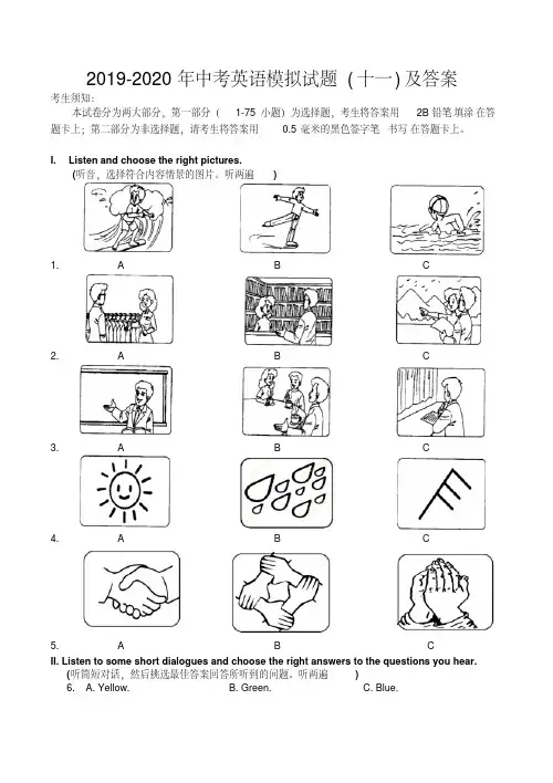 2019-2020年中考英语模拟试题(十一)及答案