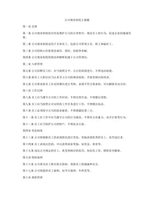 公司规章制度主观题