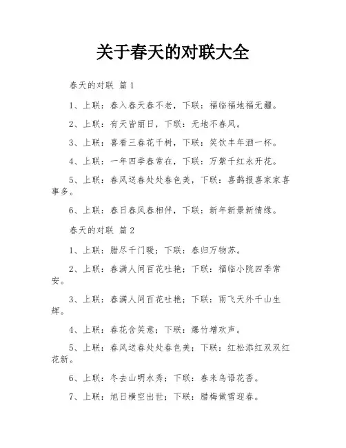 关于春天的对联大全