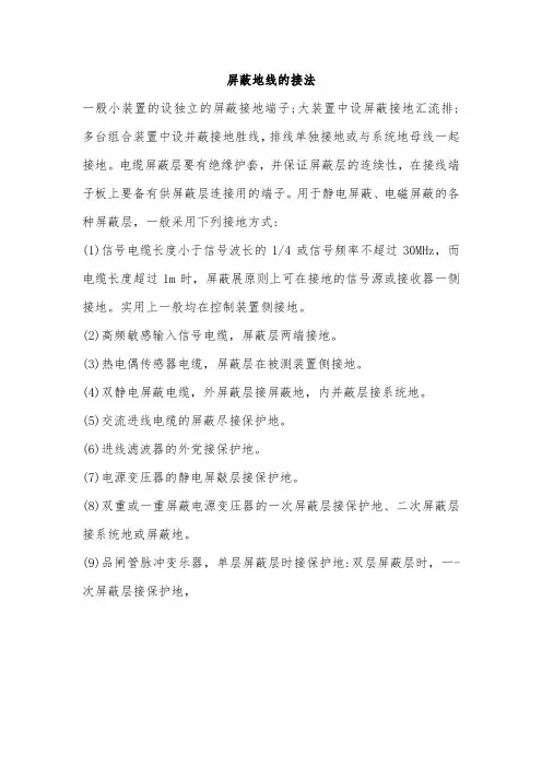屏蔽地线的接法